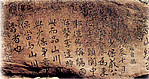 香山纪寿石