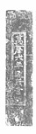 滦平县馆藏「万历六年延绥营造」款文字砖.png